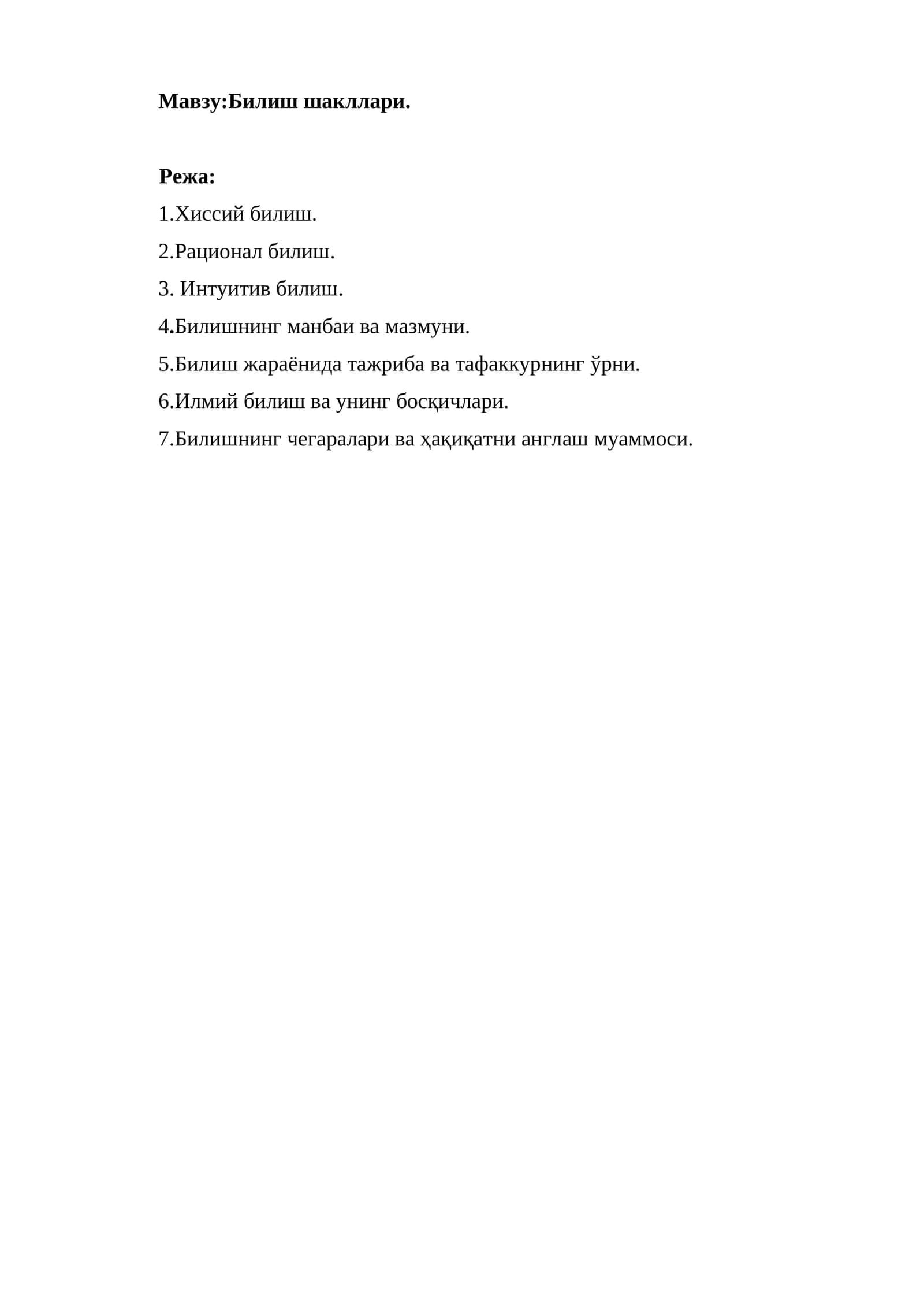Билиш шакллари 1