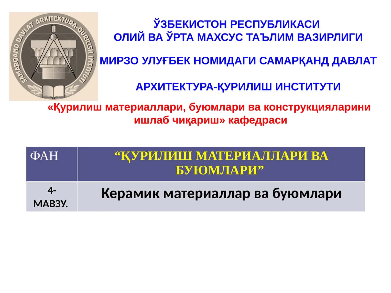 Керамик материаллар ва буюмлари 1