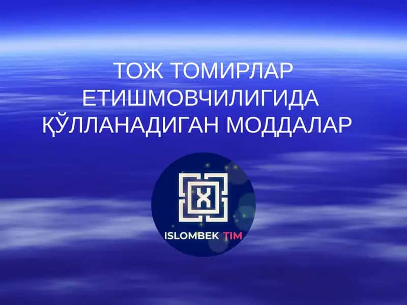 Тож Томирлар етишмовчилигида қўлланадиган моддалар 1