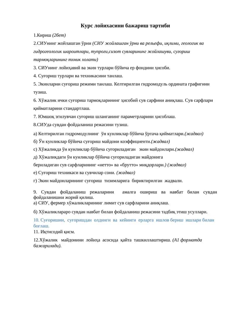 Курс лойихасини бажариш тартиби 1