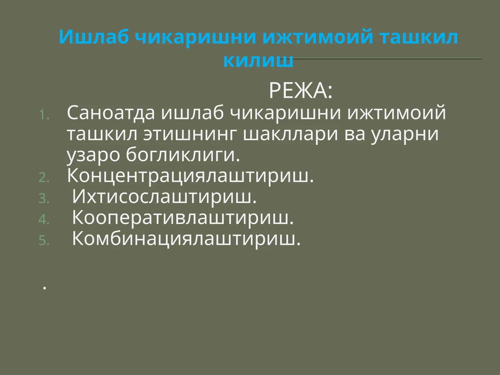 Ишлаб чикаришни ижтимоий ташкил килиш 1