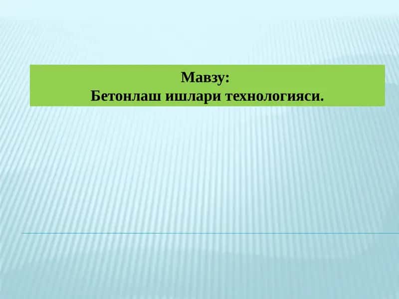 Бетонлаш ишлари технологияси 1