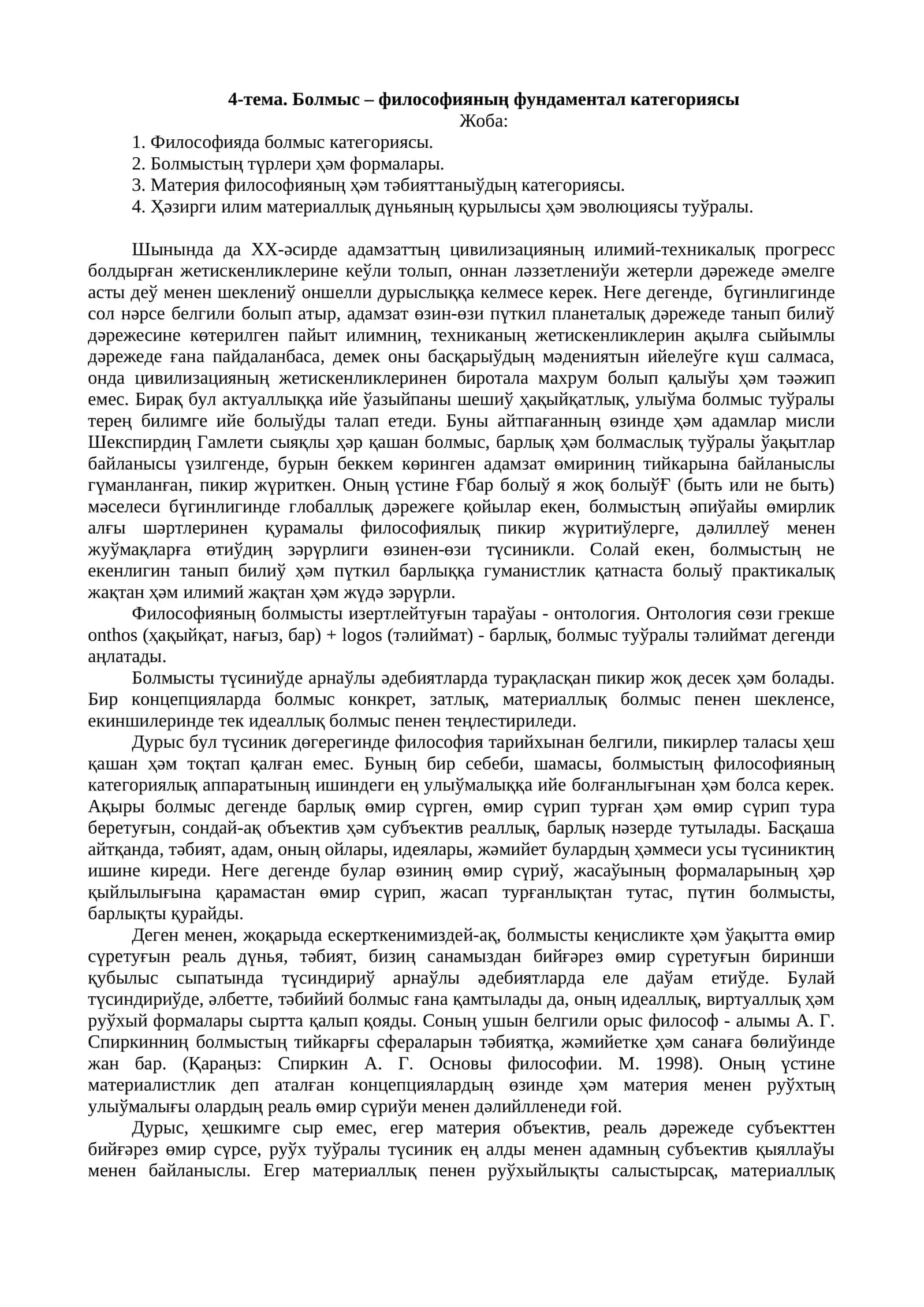 Болмыс – философияның фундаментал категориясы 1