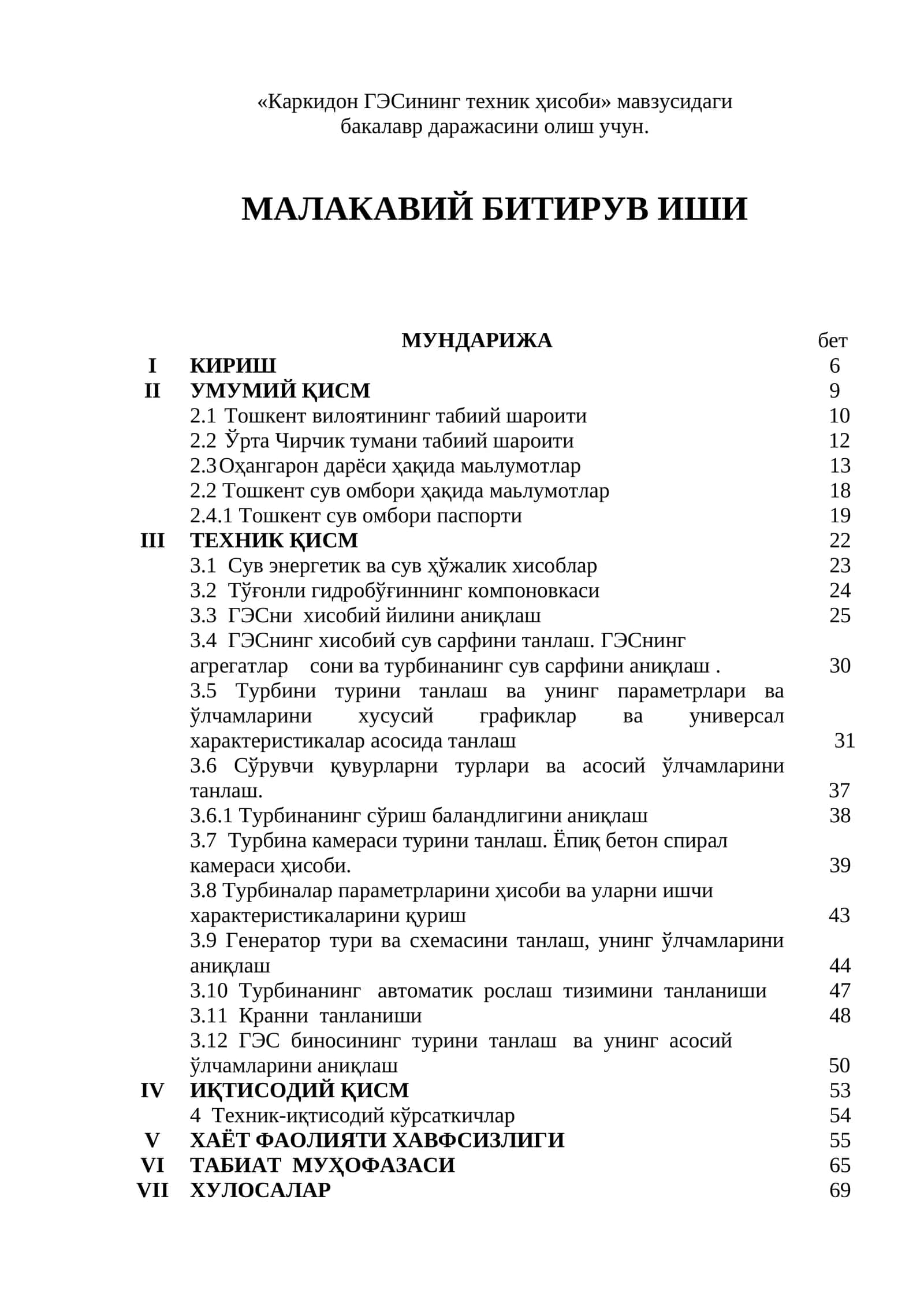«Каркидон ГЭСининг техник ҳисоби» 1