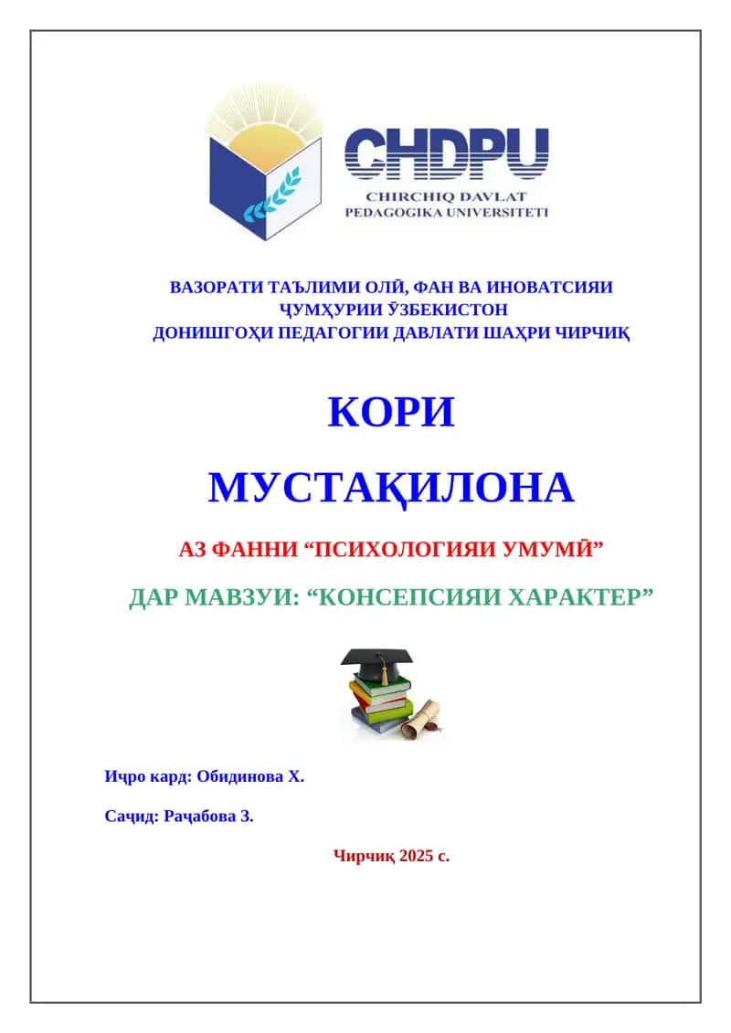 Консепсияи характер 1