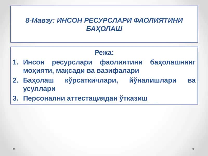 Инсон Ресурслари Фаолиятини Баҳолаш 1