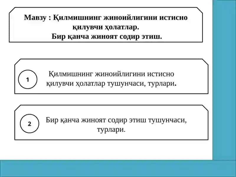 Қилмишнинг жиноийлигини истисно қилувчи ҳолатлар турлари