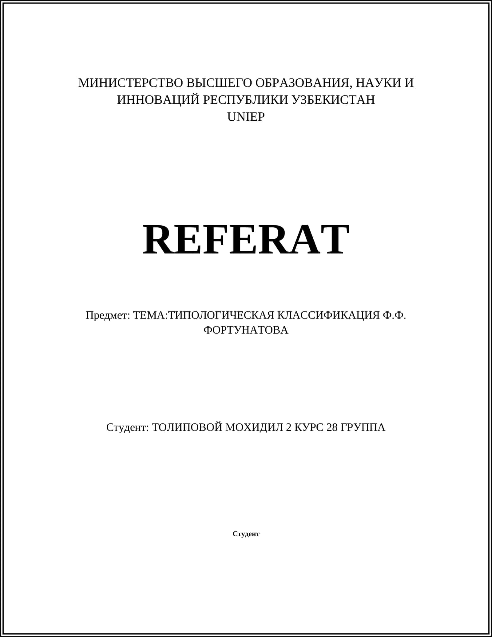 ТИПОЛОГИЧЕСКАЯ КЛАССИФИКАЦИЯ Ф.Ф. ФОРТУНАТОВА 1