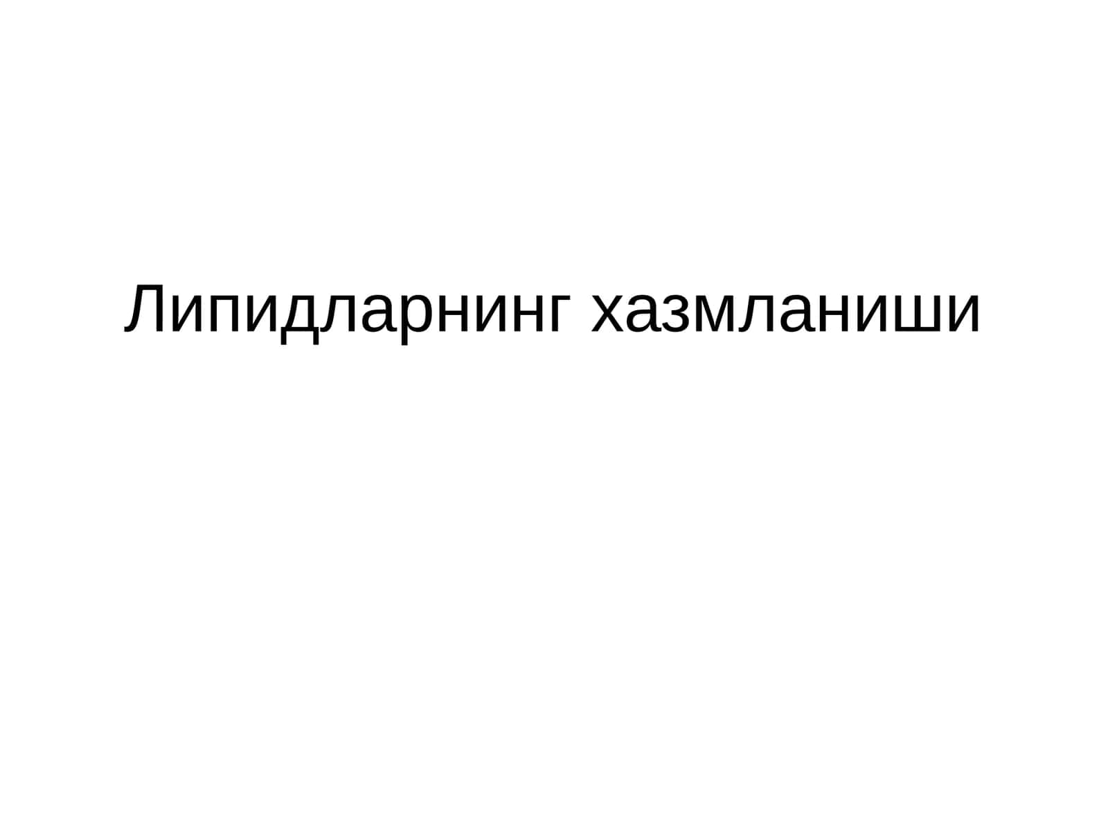 Липидларнинг ҳазмланиши 1