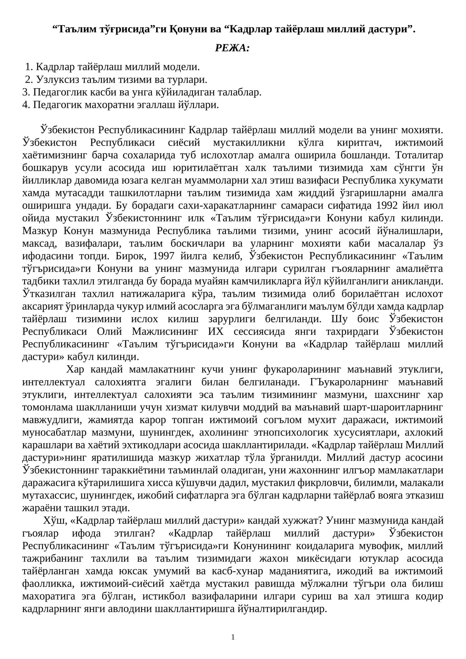 “Таълим тўғрисида”ги Қонуни ва “Кадрлар тайёрлаш миллий дастури” 1