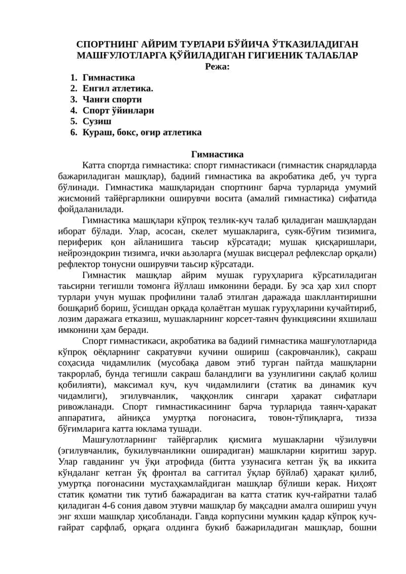 Гимнастика 1