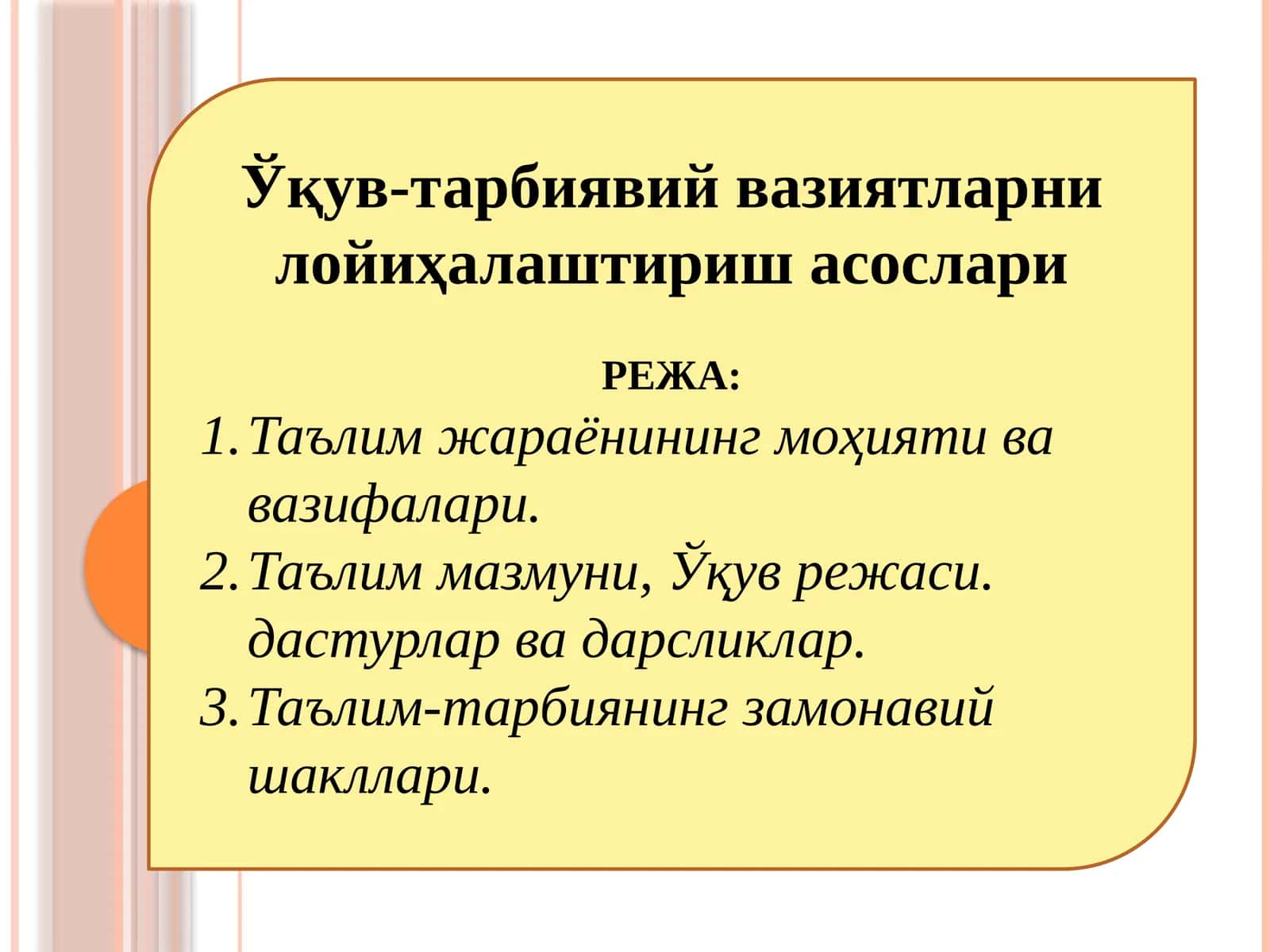 Ўқув-тарбиявий вазиятларни лойиҳалаштириш асослари 1
