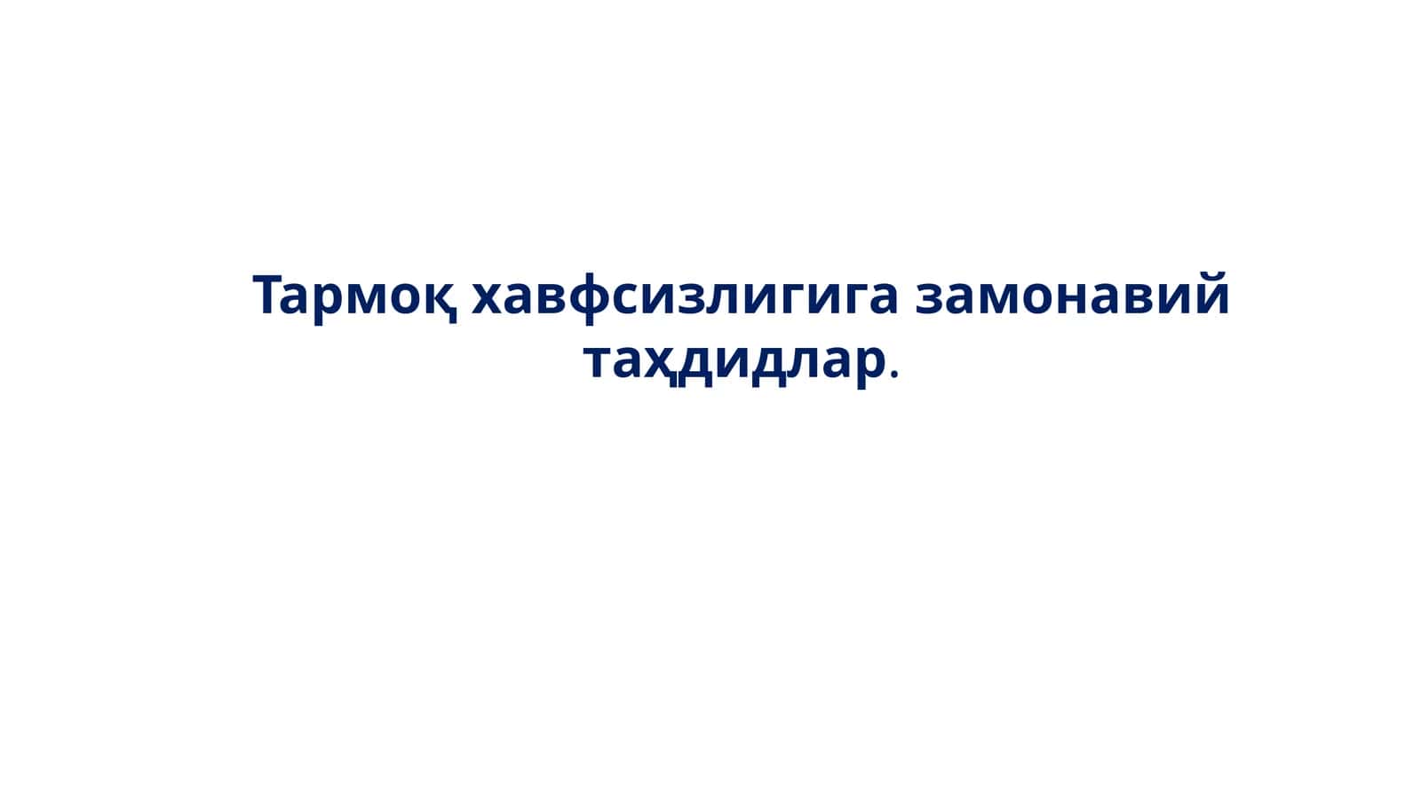 Тармоқ хавфсизлиги 1