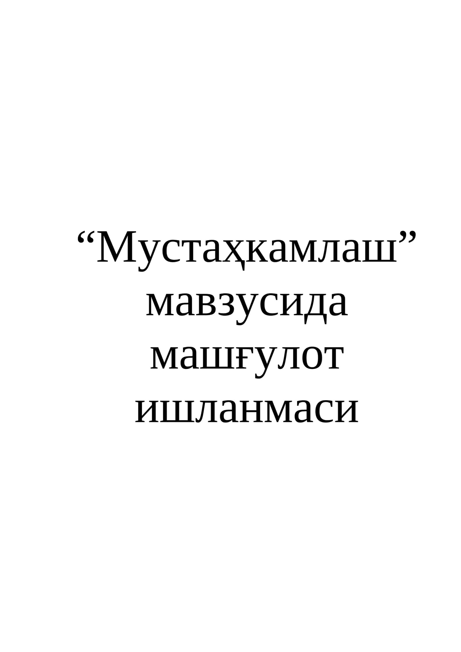"ҚОМУСИМИЗ - НОМУСИМИЗ" БАЙРАМ ЭРТАЛИГИ 1