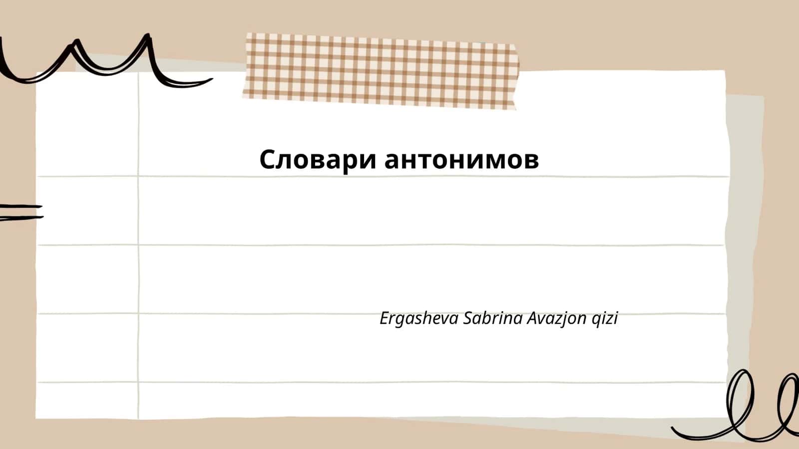 Словари антонимов 1
