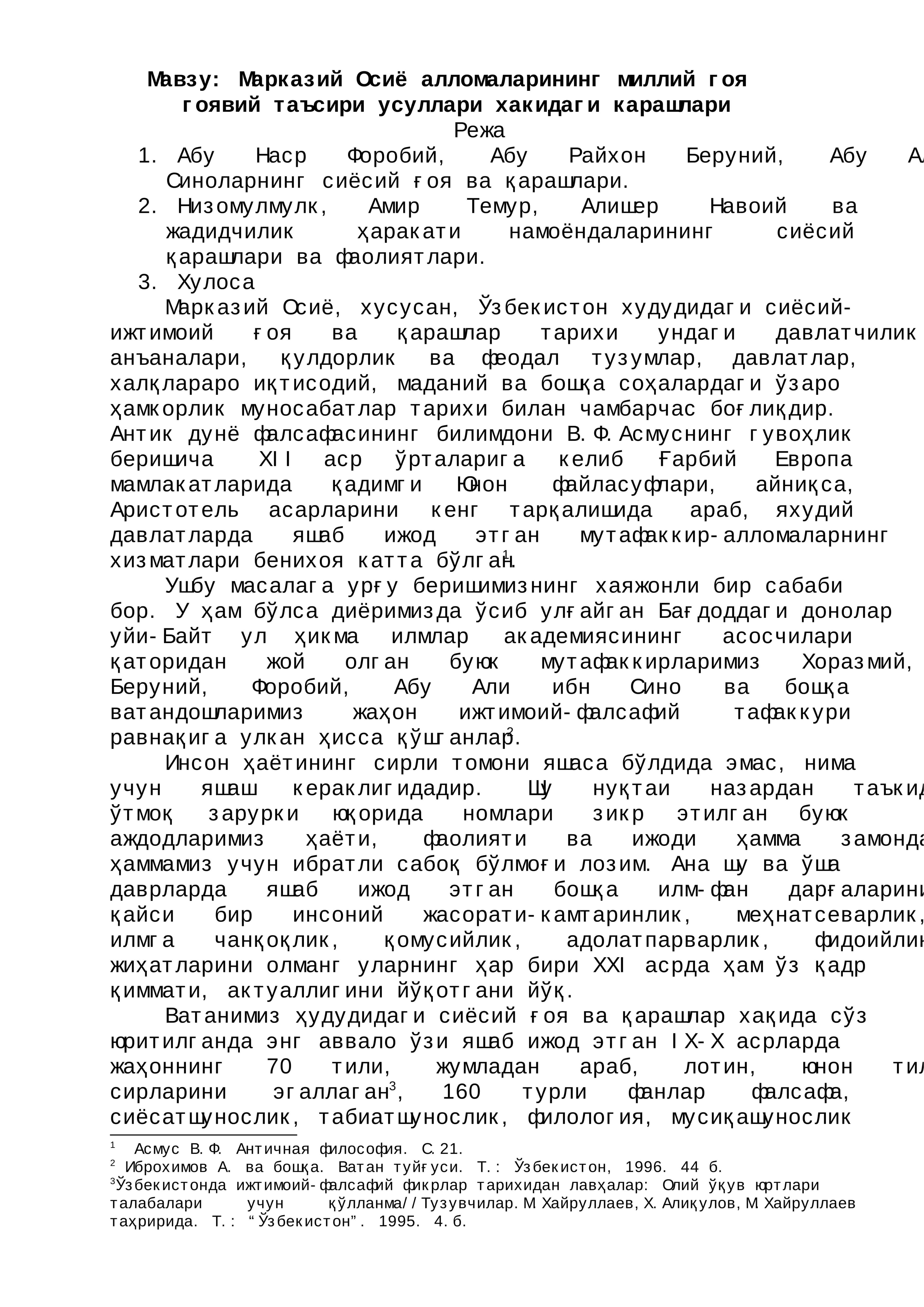 Марказий Осиё алломаларининг миллий гоя гоявий таъсири усуллари хакидаги карашлари