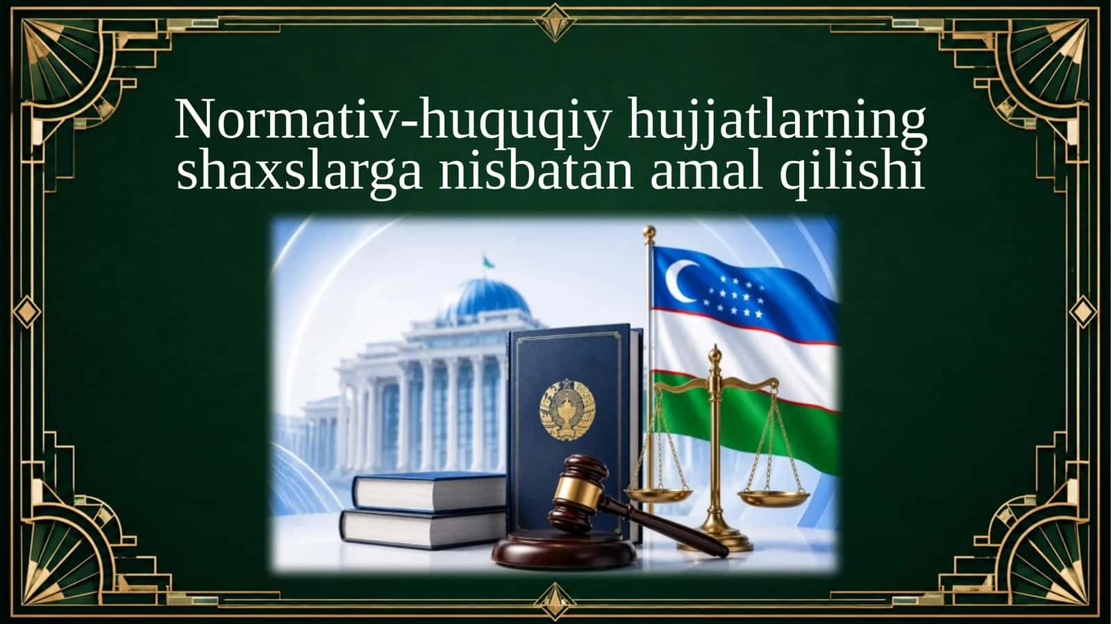 Normativ-huquqiy hujjatlarning shaxslarga nisbatan amal qilishi 1