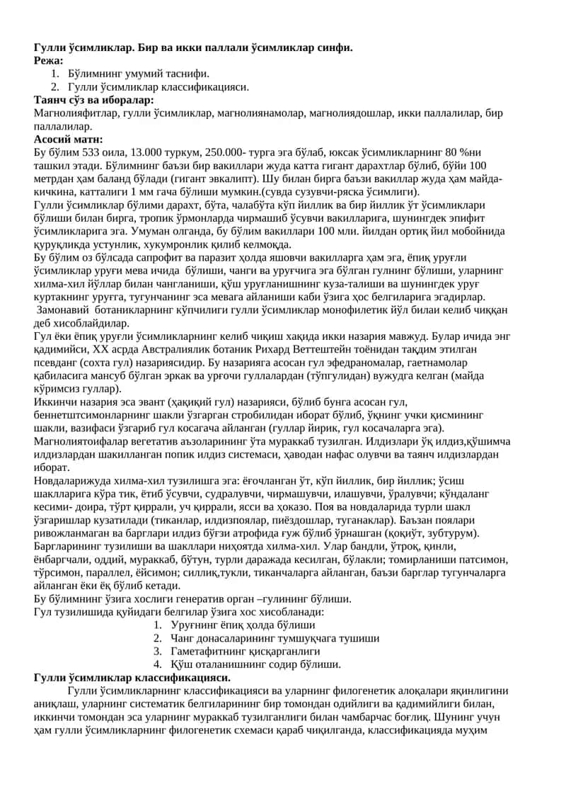 Гулли ўсимликлар 1