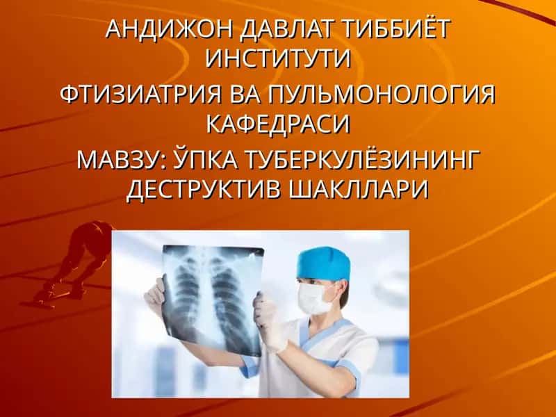 ФТИЗИАТРИЯ ВА ПУЛЬМОНОЛОГИЯ КАФЕДРАСИ 1