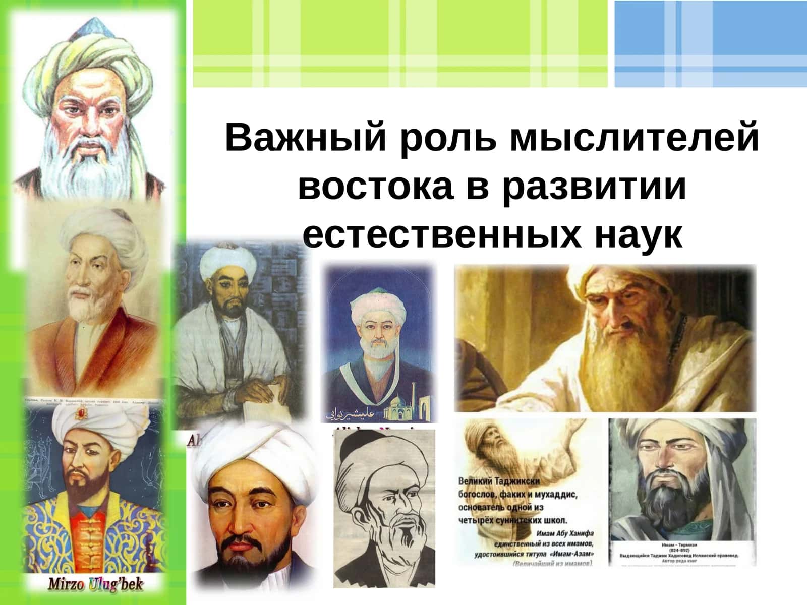 Зачатки естествознания в «Авесте» 1