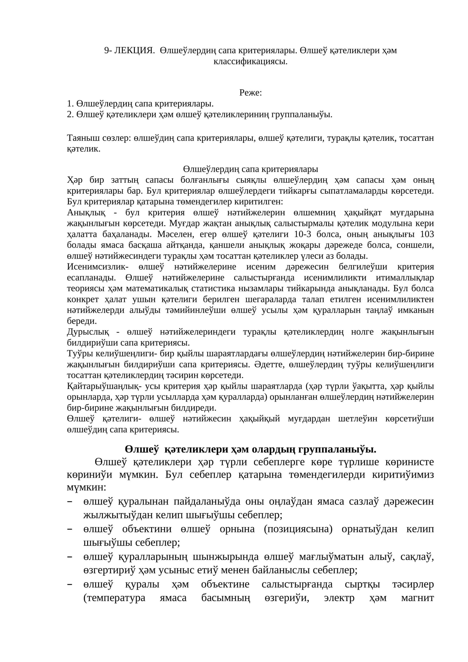Өлшеўлердиң сапа критериялары 1