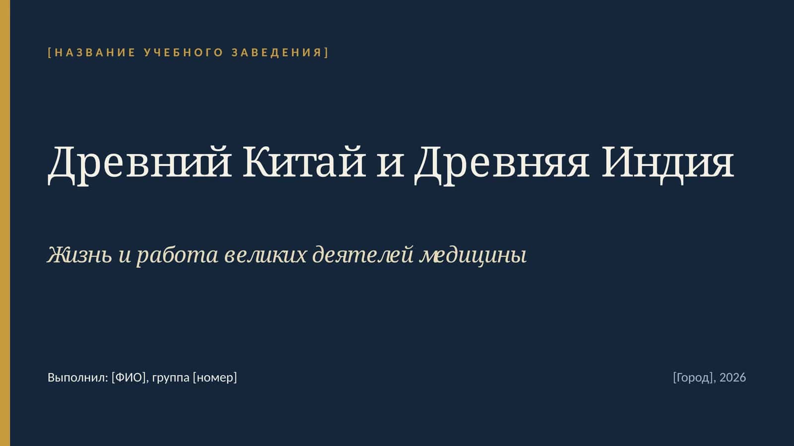 древний китай и индия 1