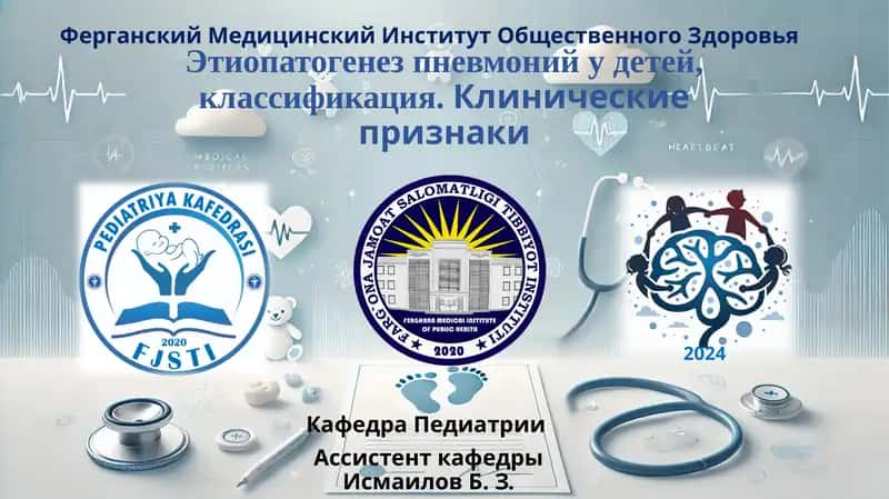 Пневмония у детей 1