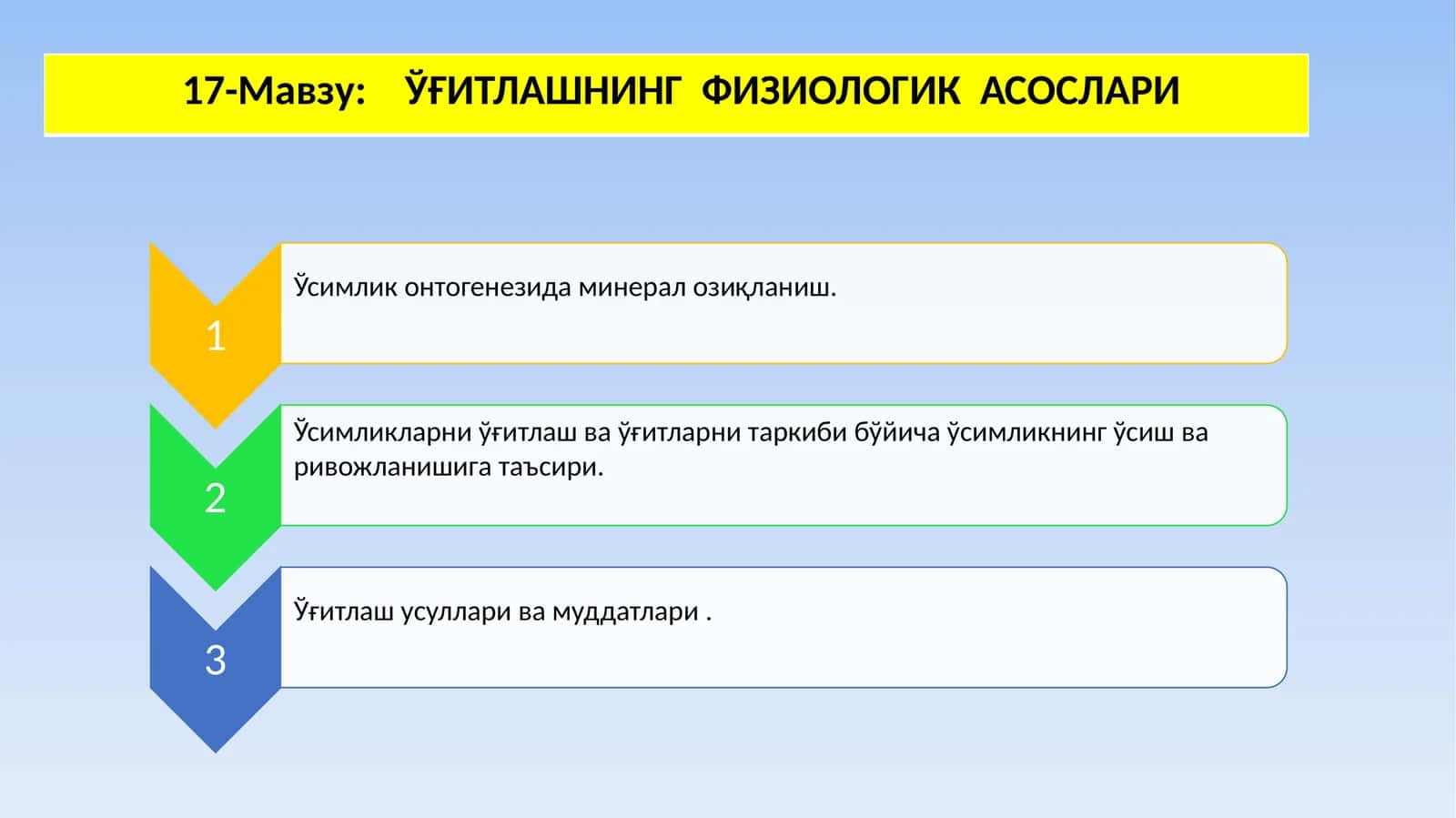 ЎҒИТЛАШНИНГ ФИЗИОЛОГИК АСОСЛАРИ 1