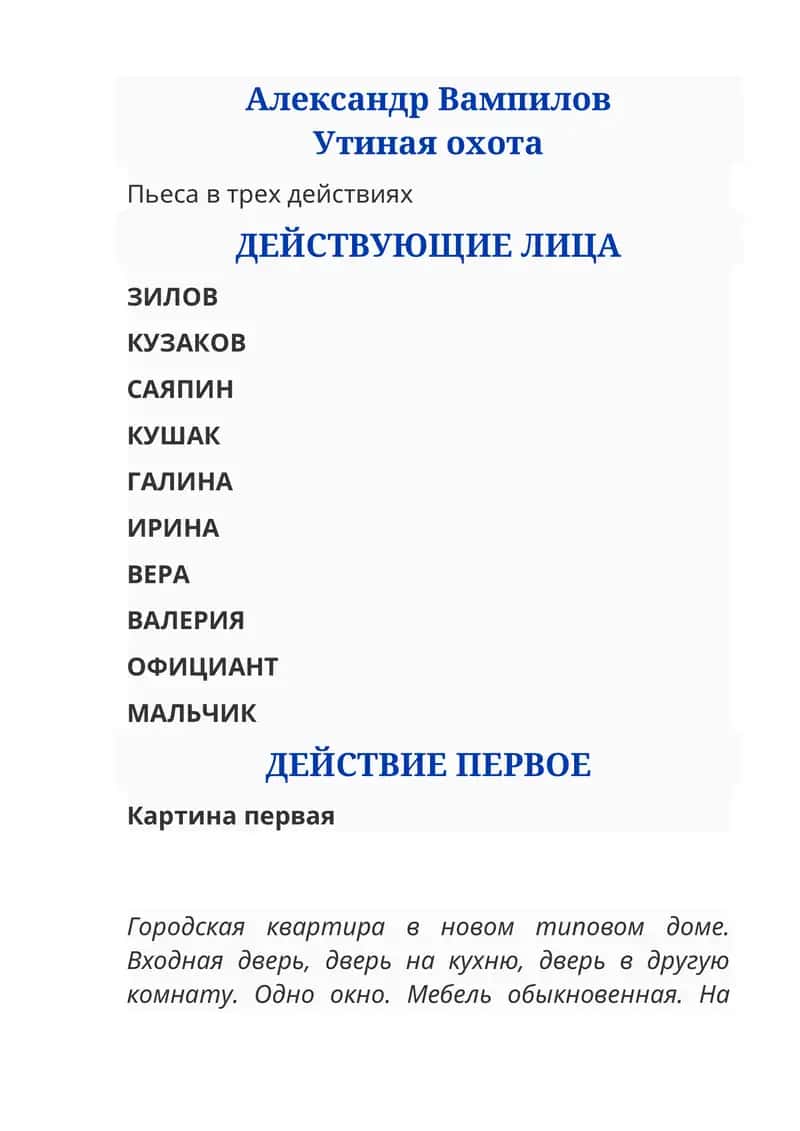 Утиная охота 1