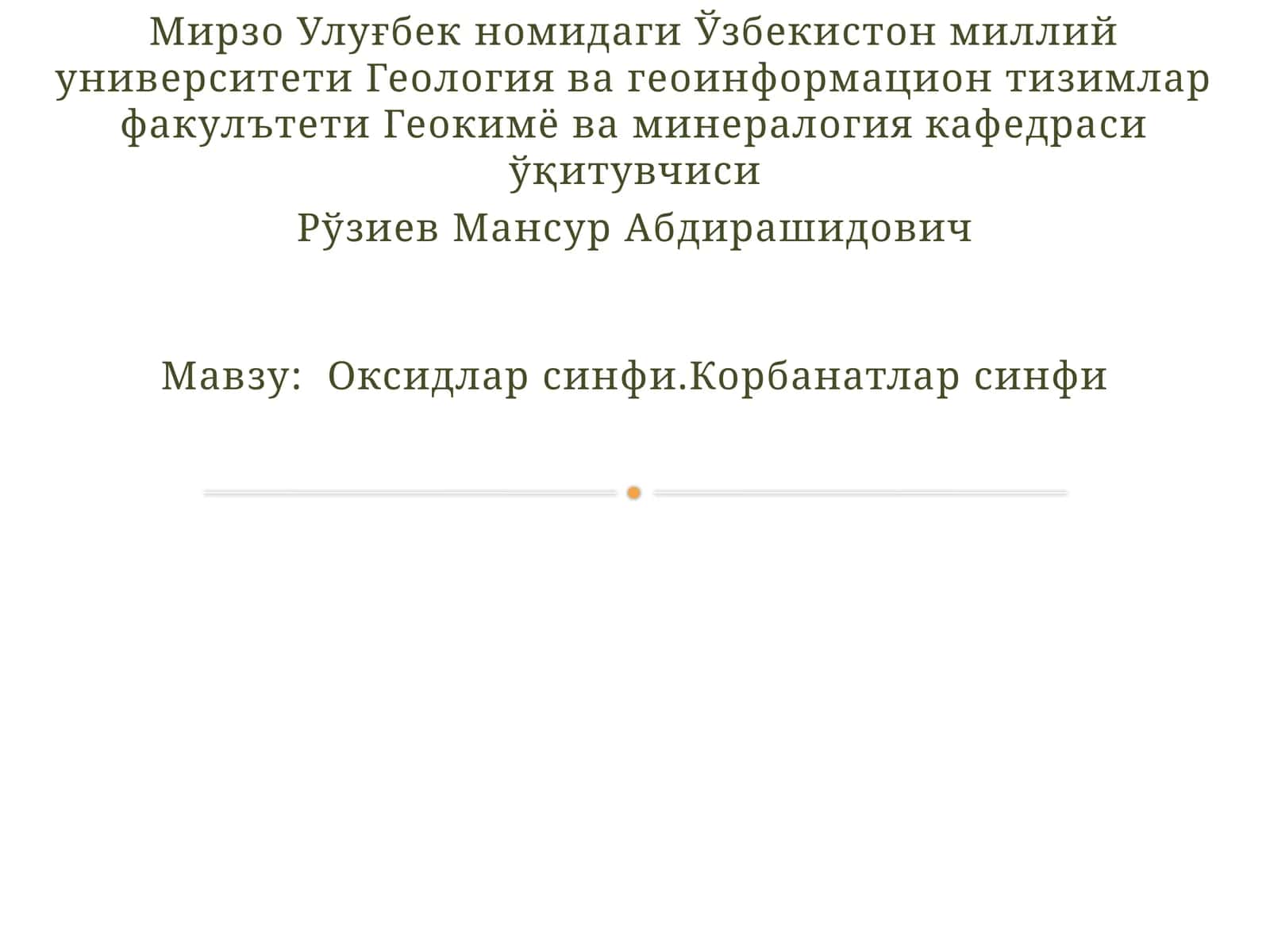 Оксидлар синфи.Корбанатлар синфи 1