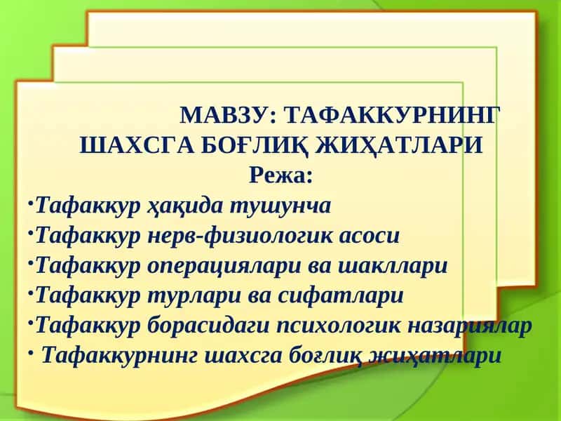 Тафаккурнинг Шахсга Боғлиқ Жиҳатлари 1