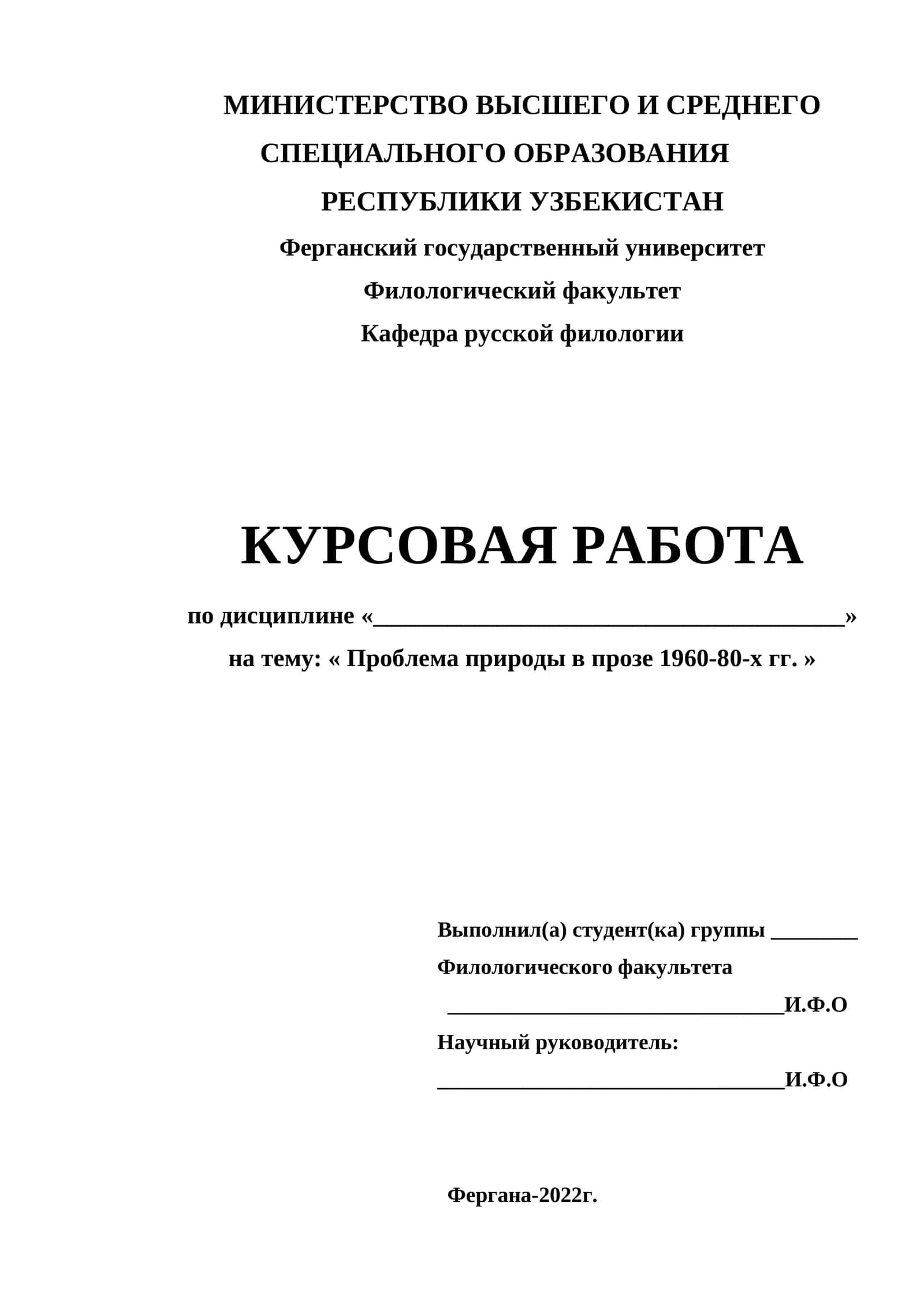 Проблема природы в прозе 1960-80-х гг. 1