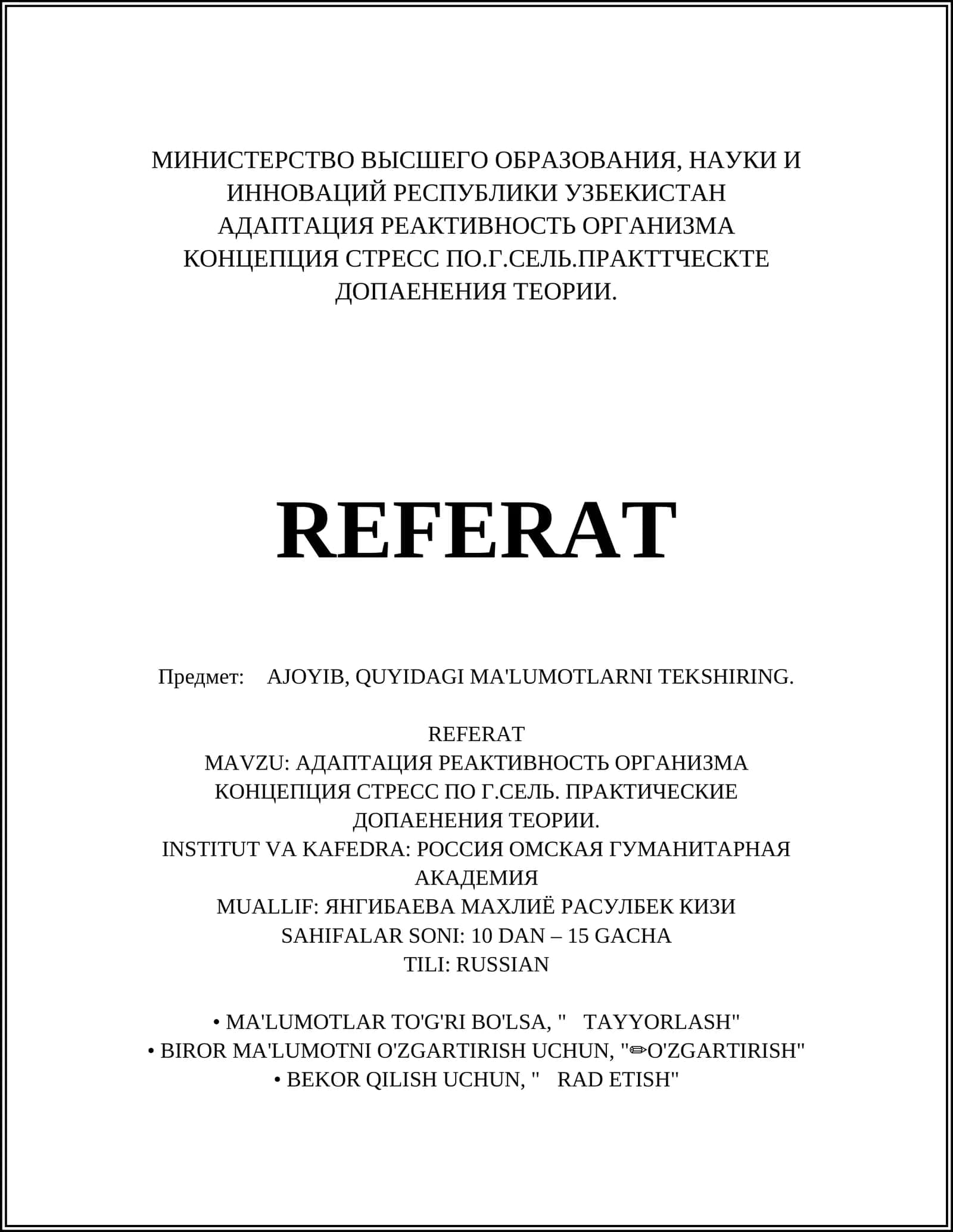 АДАПТАЦИЯ РЕАКТИВНОСТЬ ОРГАНИЗМА КОНЦЕПЦИЯ СТРЕСС ПО Г.СЕЛЬ. ПРАКТИЧЕСКИЕ ДОПАЕНЕНИЯ ТЕОРИИ 1