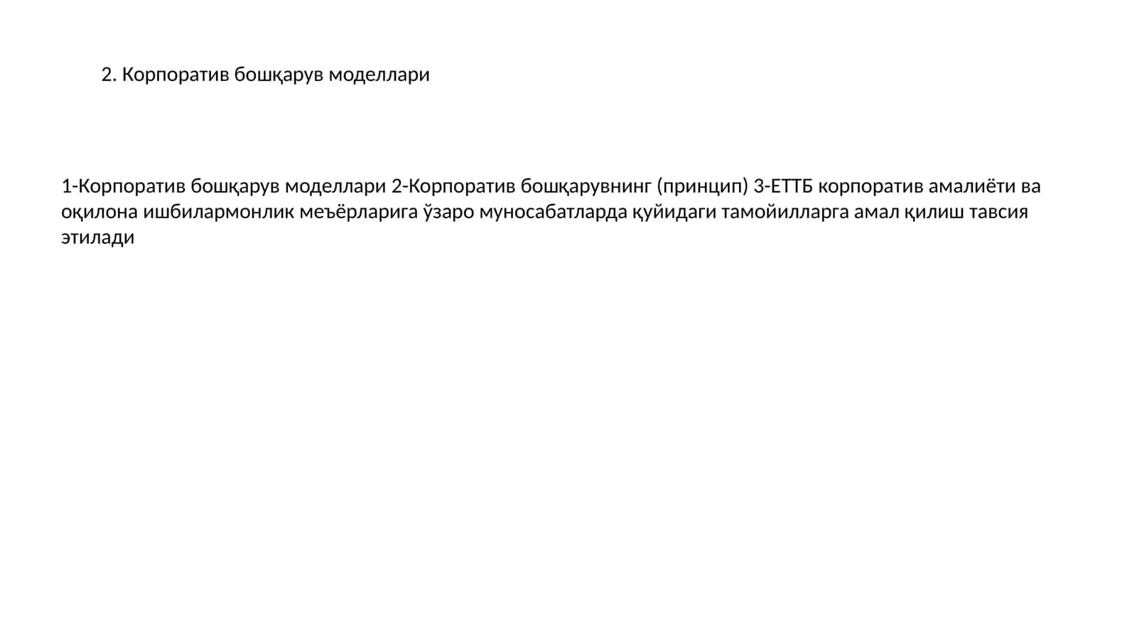 Корпоратив бошқарув моделлари 1
