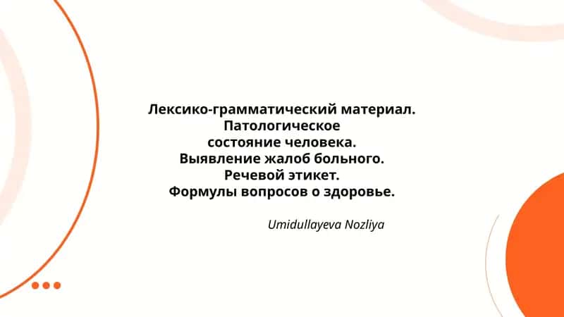 Лексико-грамматический материал 1