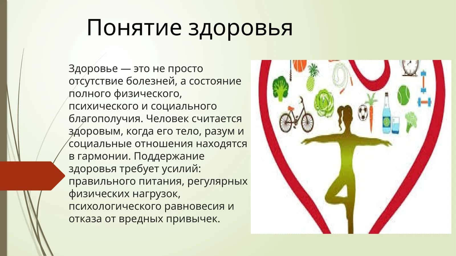 Здоровье 1