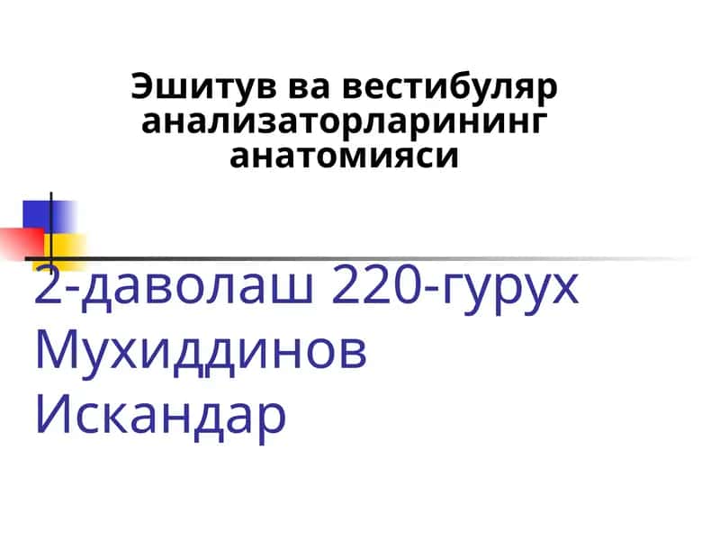 Vestibulyar analizator 1