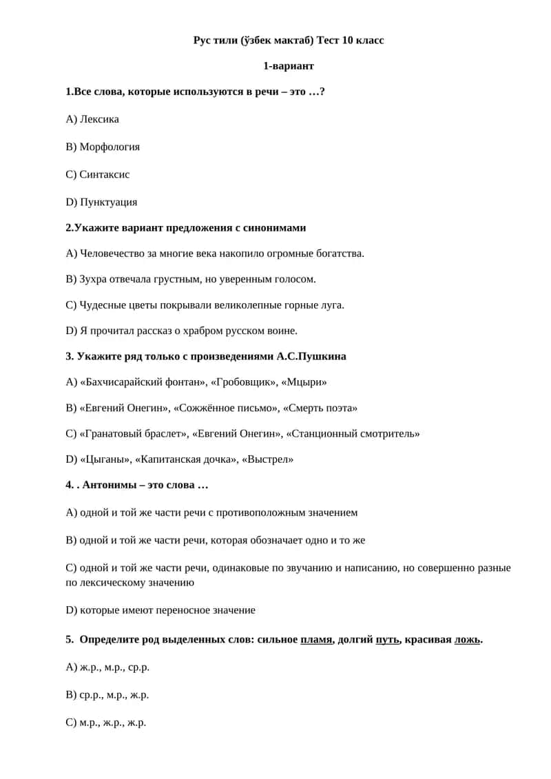 Рус тили (ўзбек мактаб) Тест 10 класс 1