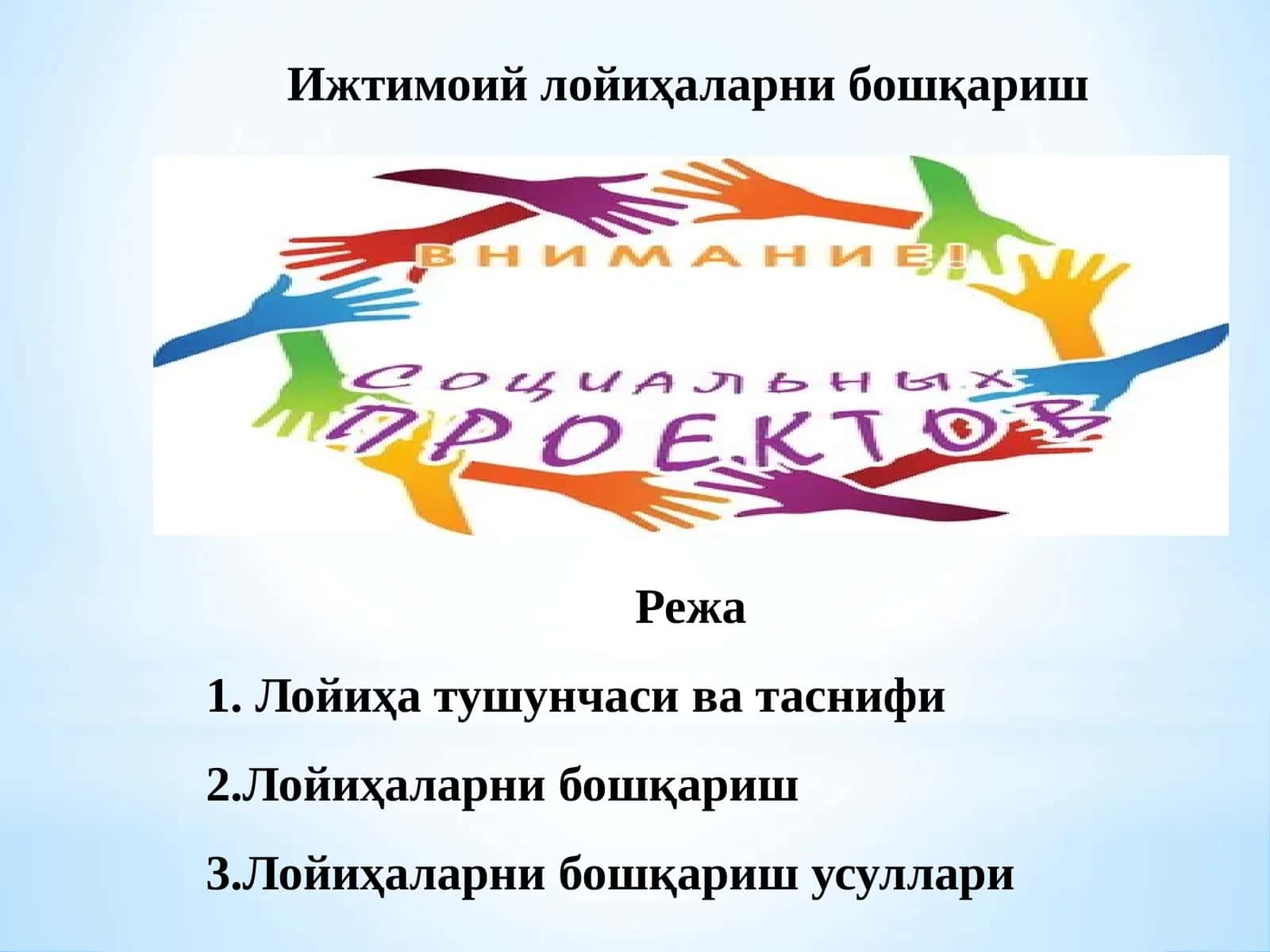 Лойиҳаларни бошқариш 1
