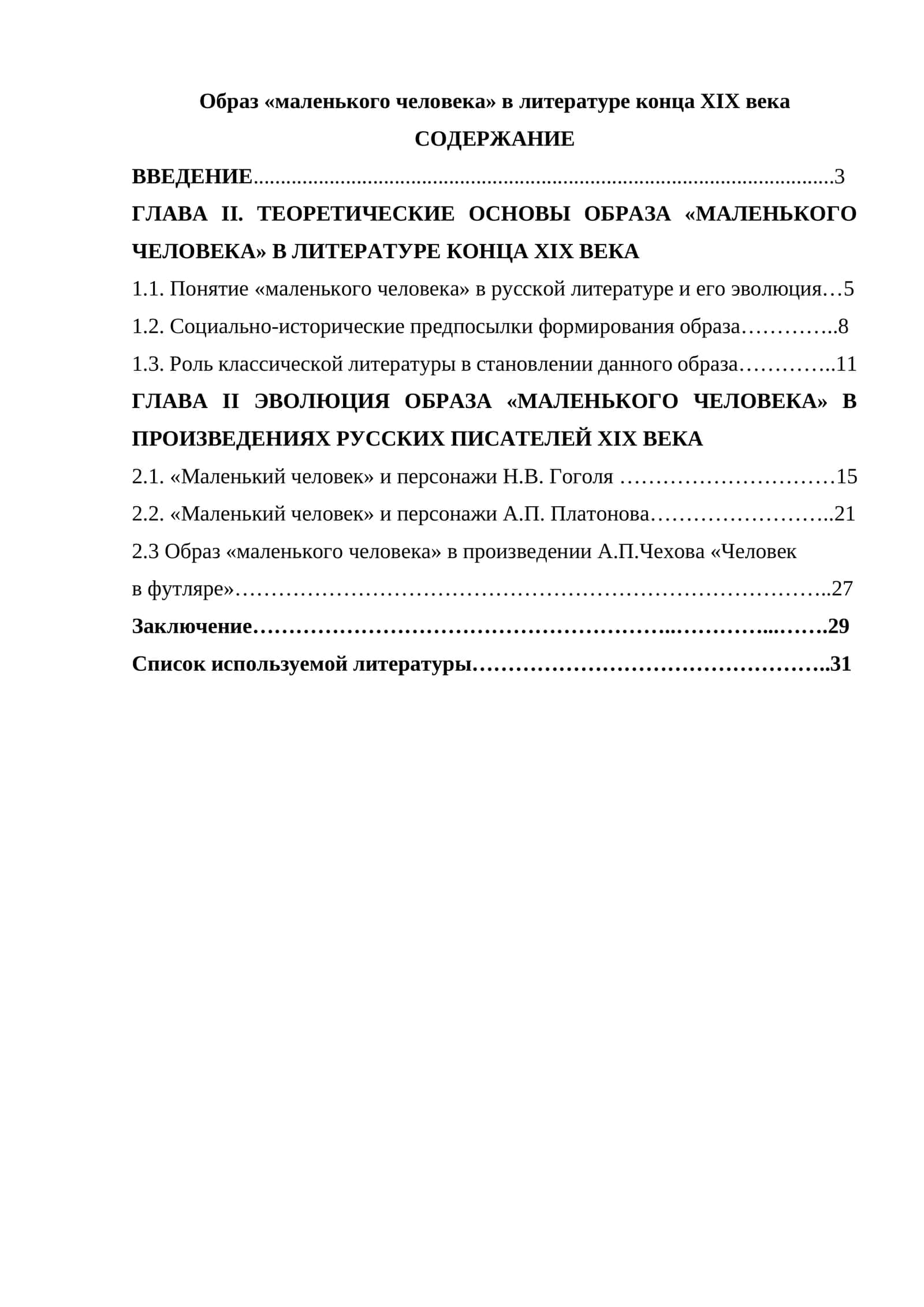 Образ «маленького человека» в литературе конца ХIХ века 1