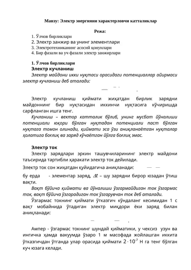 Электр энергияни характерловчи катталиклар 1
