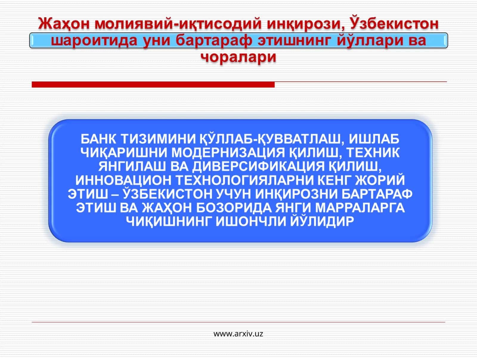 Асосий макроиқтисодий кўрсаткичлар 1
