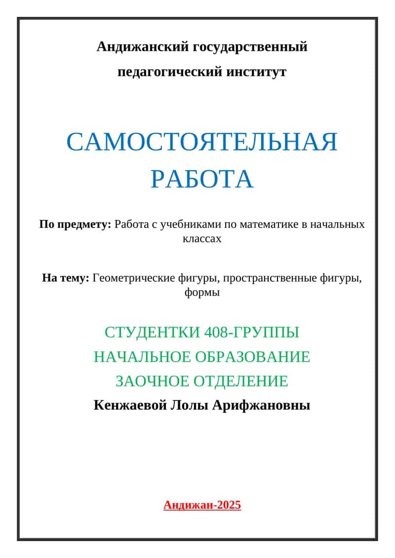 Работа с учебниками по математике в начальных классах 1