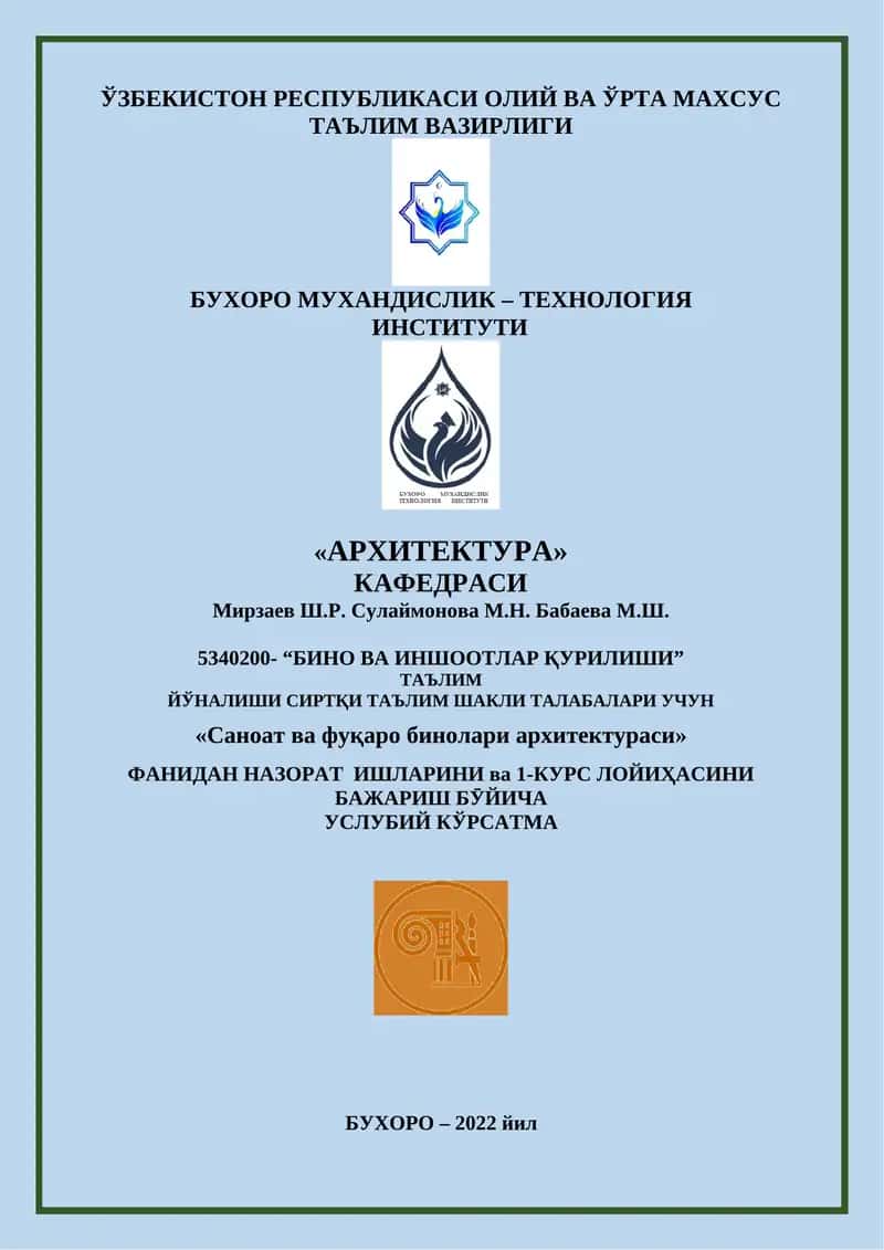 Саноат ва фуқаро бинолари архитектураси 1