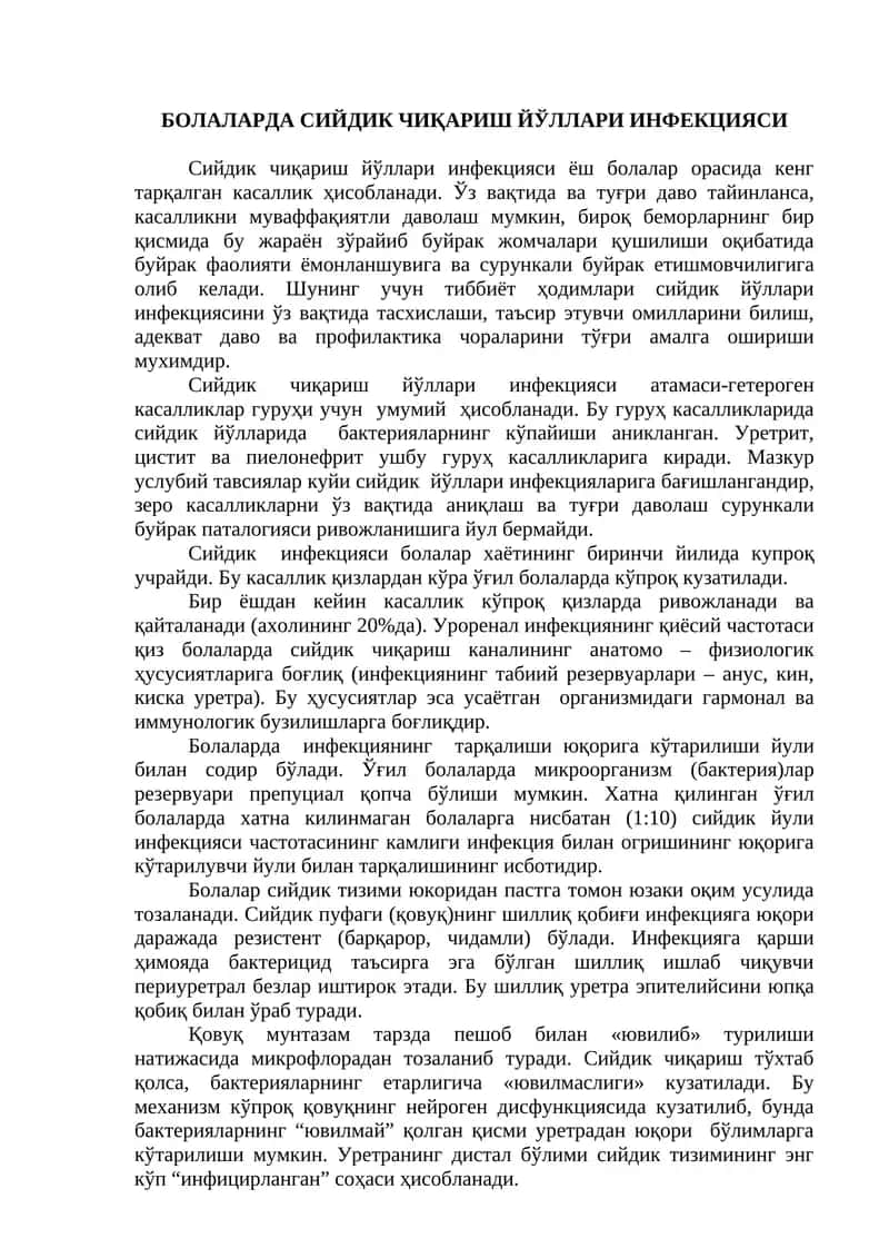 БОЛАЛАРДА СИЙДИК ЧИҚАРИШ ЙЎЛЛАРИ ИНФЕКЦИЯСИ 1