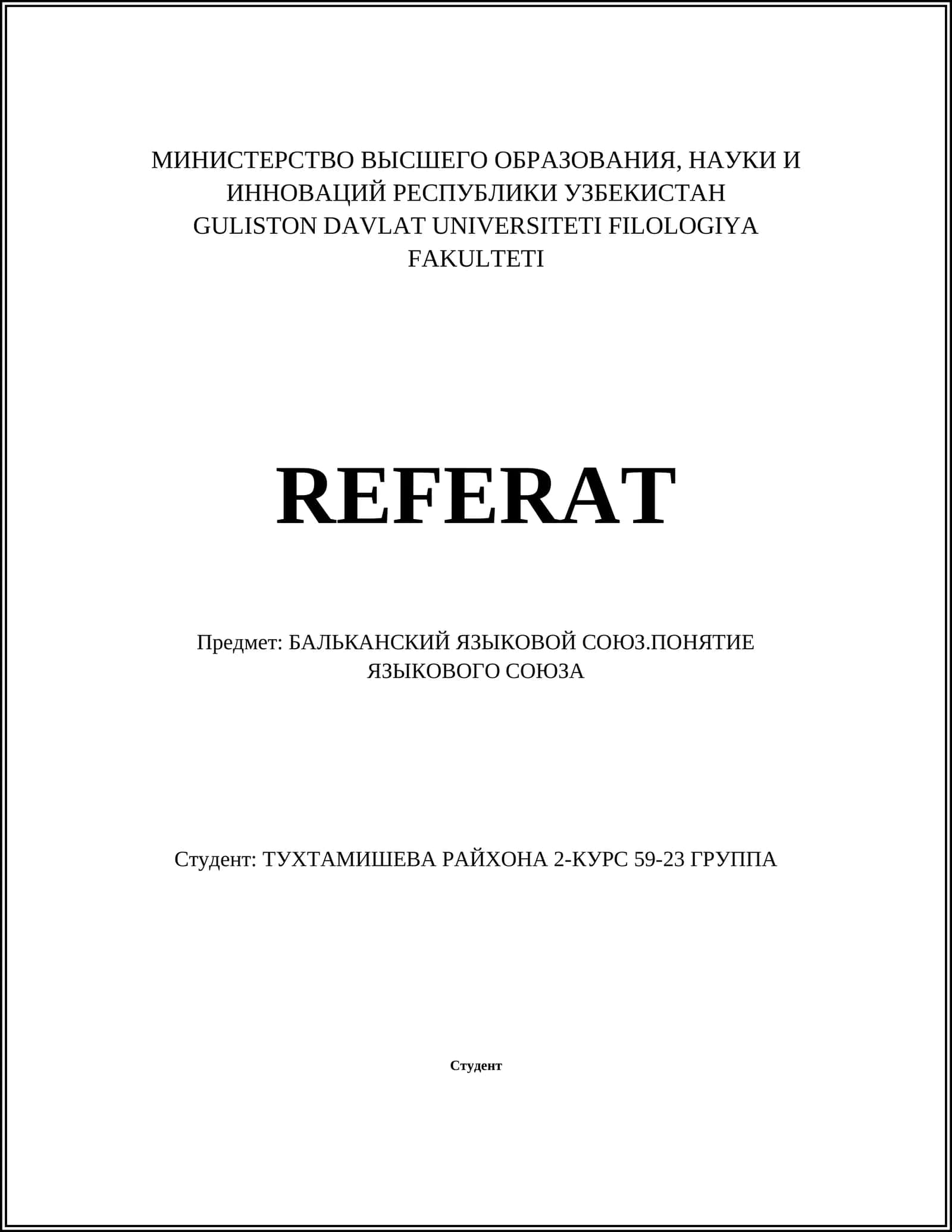 БАЛЬКАНСКИЙ ЯЗЫКОВОЙ СОЮЗ 1