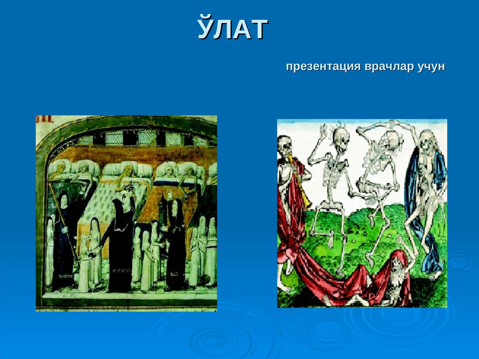 ЎЛАТ презентация врачлар учун 1