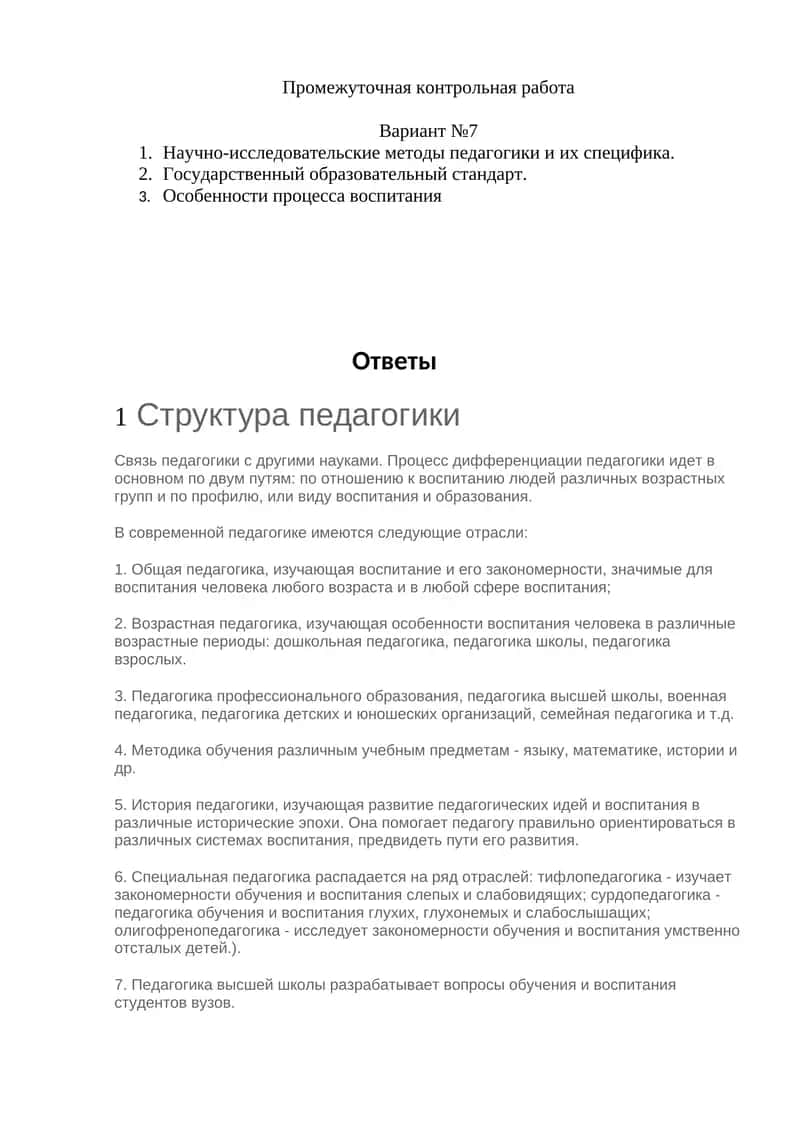 Промежуточная контрольная работа 1