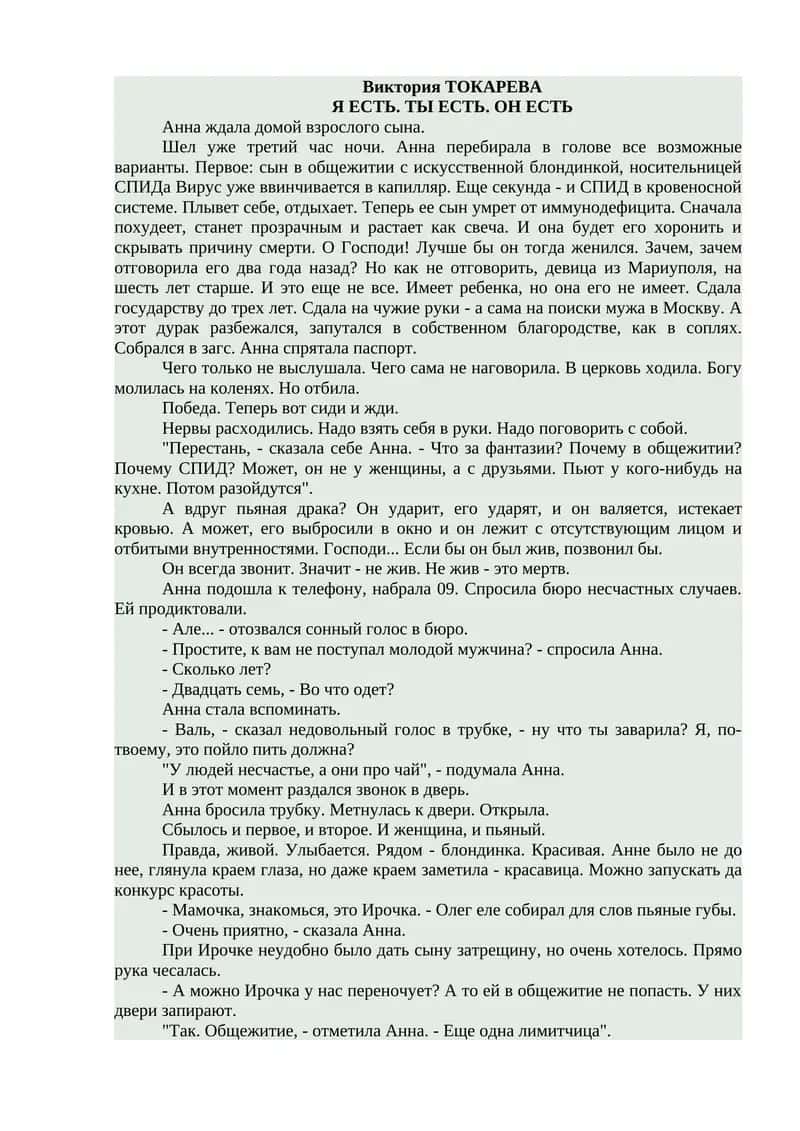 Я ЕСТЬ. ТЫ ЕСТЬ. ОН ЕСТЬ 1
