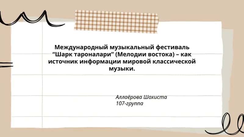 "Шарк тароналари" 1